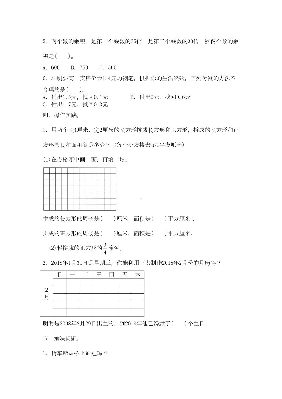 最新苏教版三年级下册数学《期末考试试卷》附答案(DOC 6页).doc_第3页