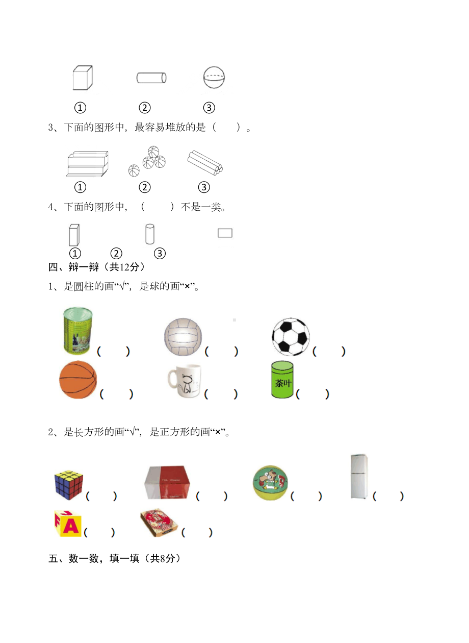 最新苏教版数学一年级上册第六单元测试卷及答案(DOC 8页).doc_第3页