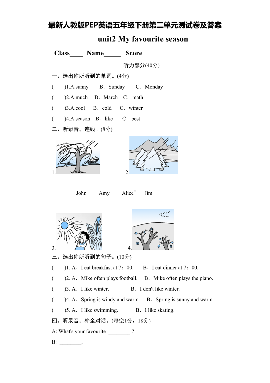 最新人教版PEP英语五年级下册第二单元测试卷及答案(DOC 8页).doc_第1页