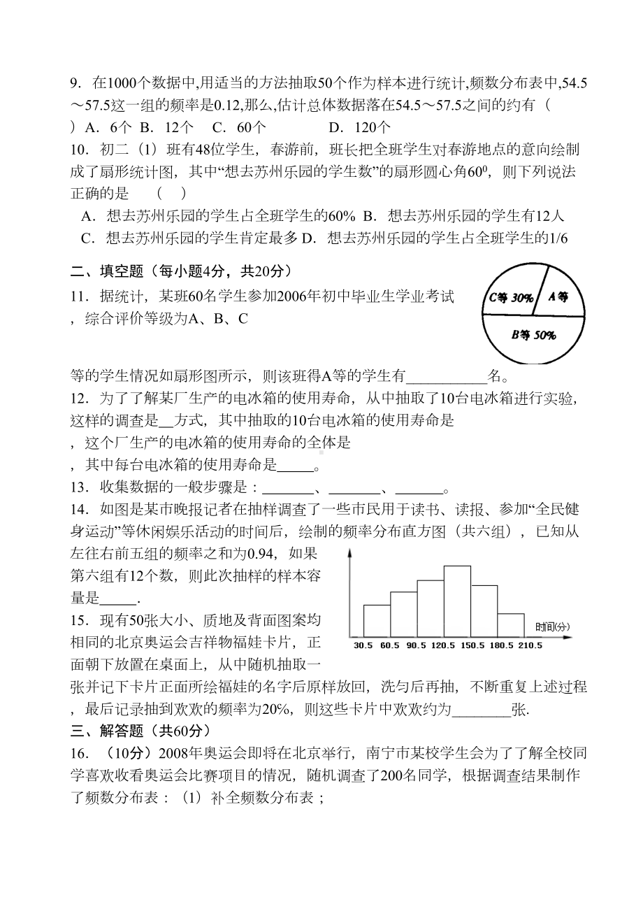 湘教版数学七年级上册第五章-数据的收集与统计图-测试题(DOC 5页).docx_第2页