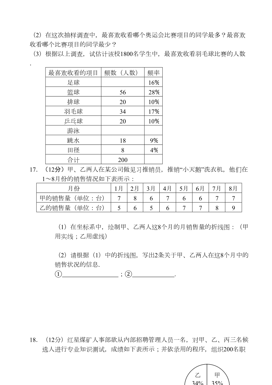 湘教版数学七年级上册第五章-数据的收集与统计图-测试题(DOC 5页).docx_第3页