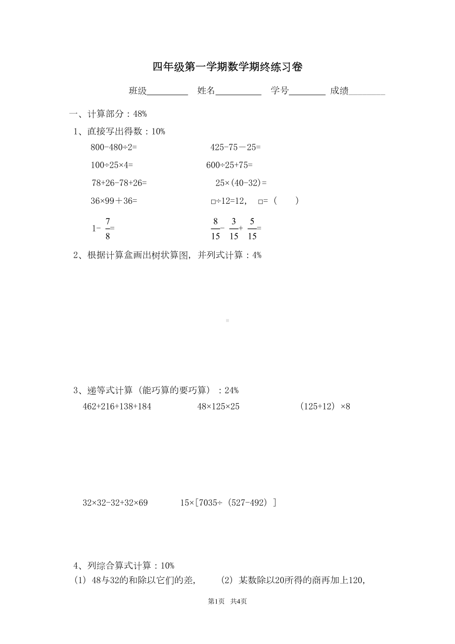 沪教版数学四年级上册期末数学测试卷(DOC 4页).doc_第1页