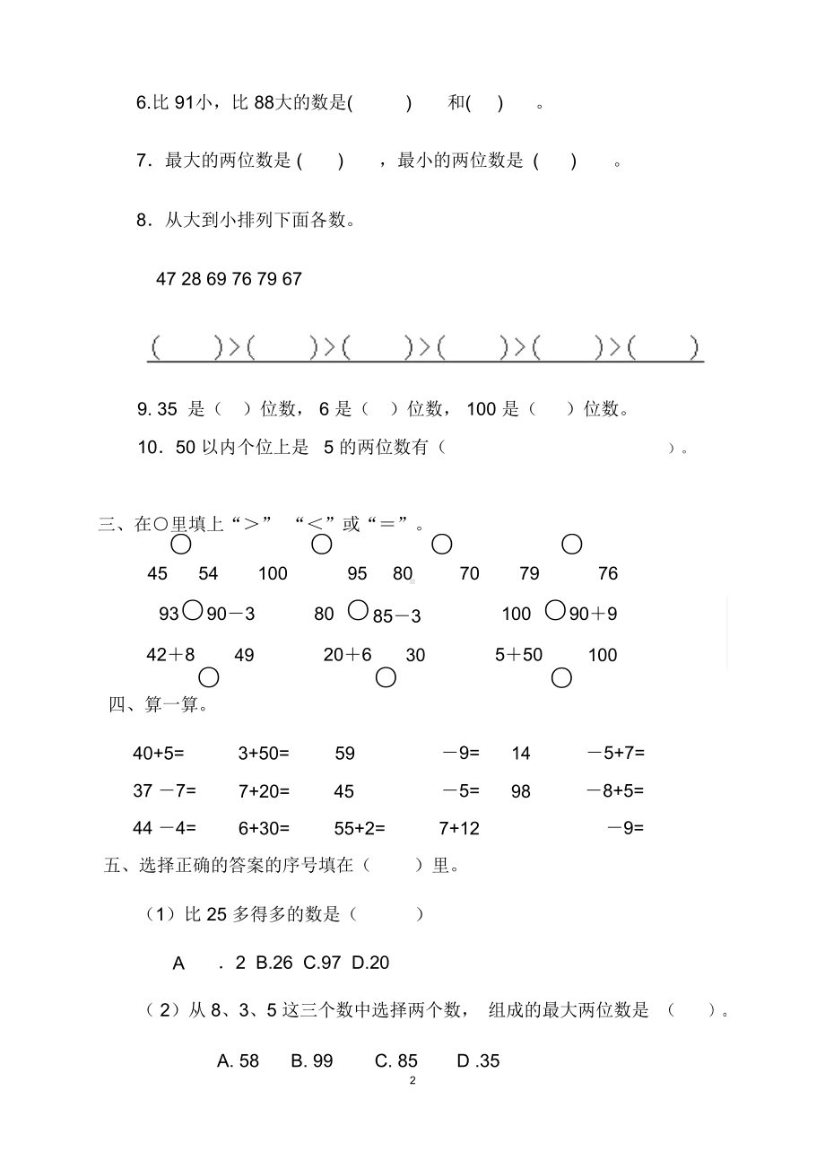 最新人教版一年级数学下册第四单元测试题(DOC 5页).docx_第2页