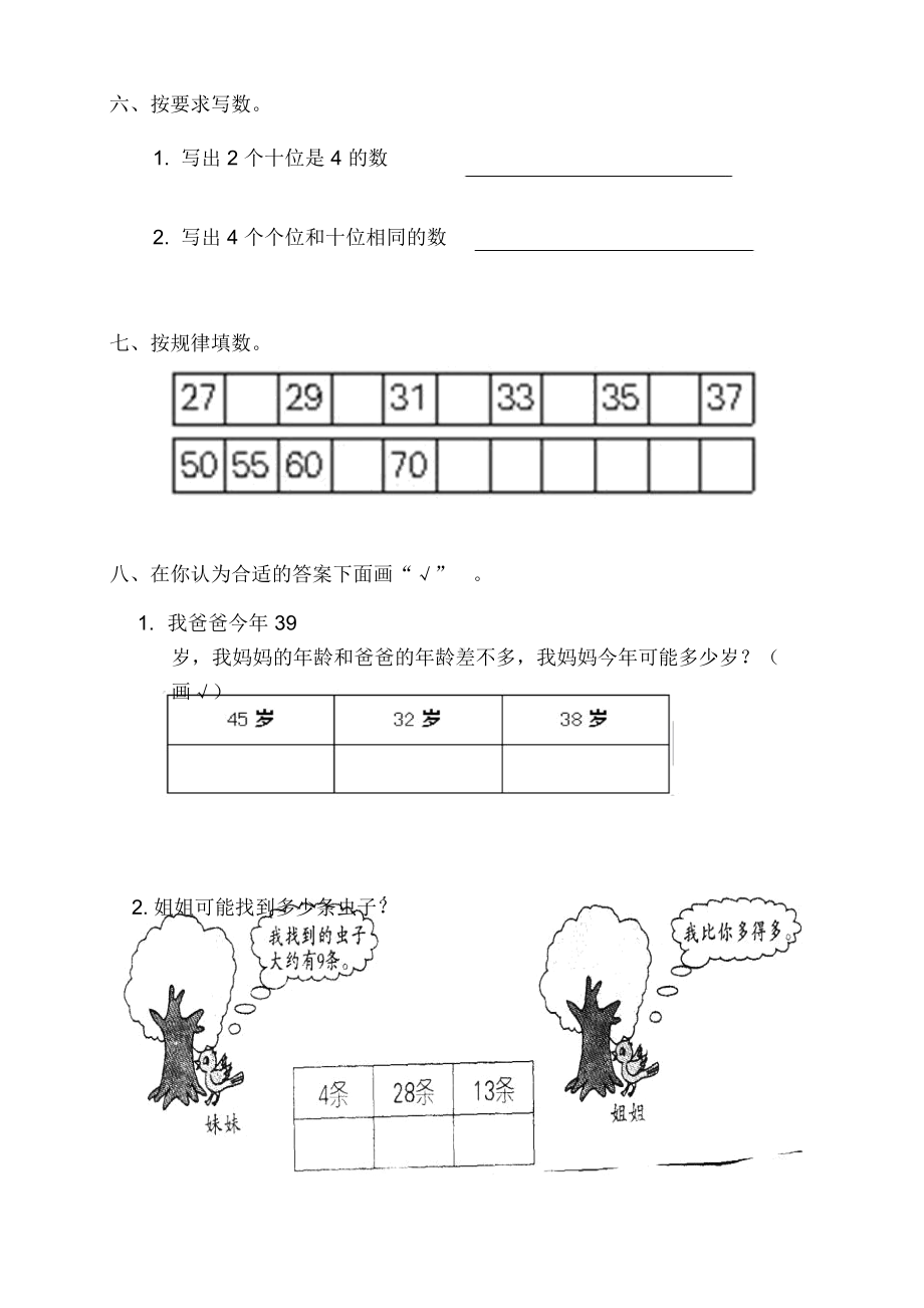 最新人教版一年级数学下册第四单元测试题(DOC 5页).docx_第3页