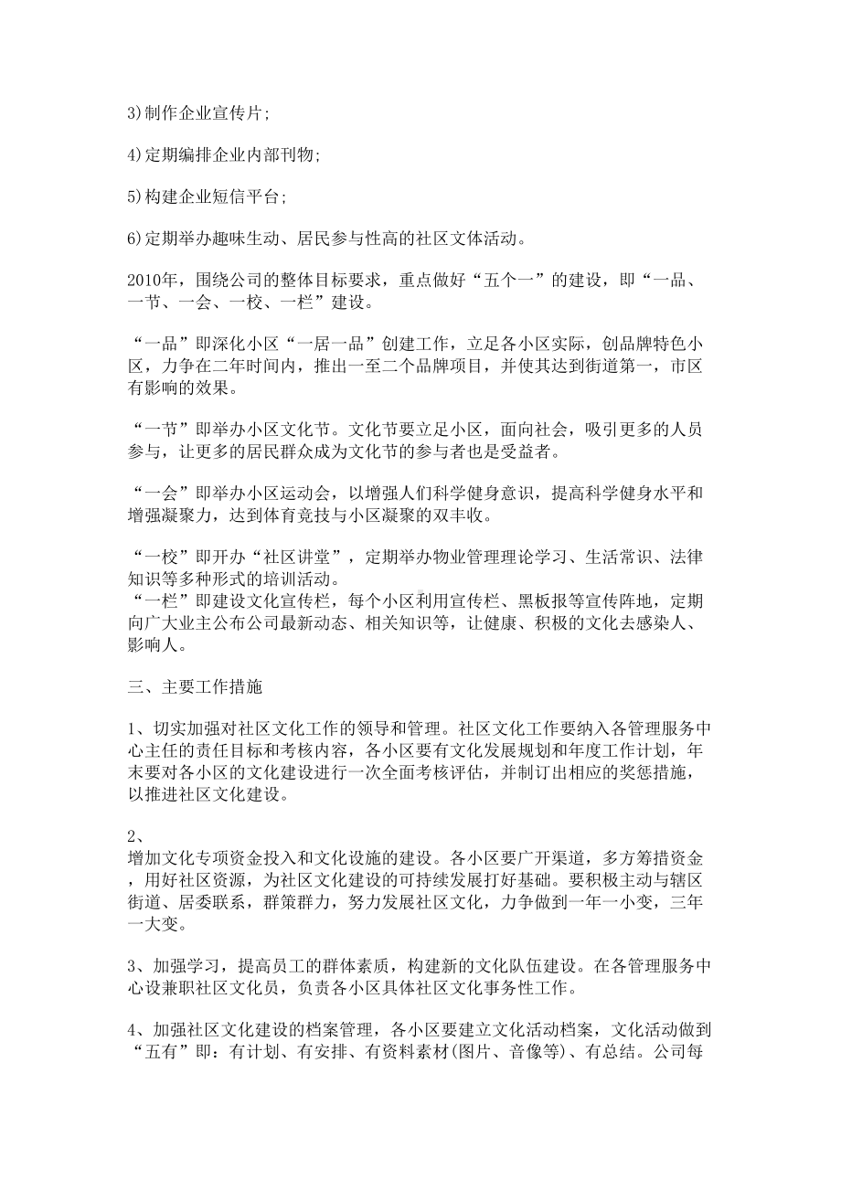 社区文化工作计划(DOC 6页).doc_第2页