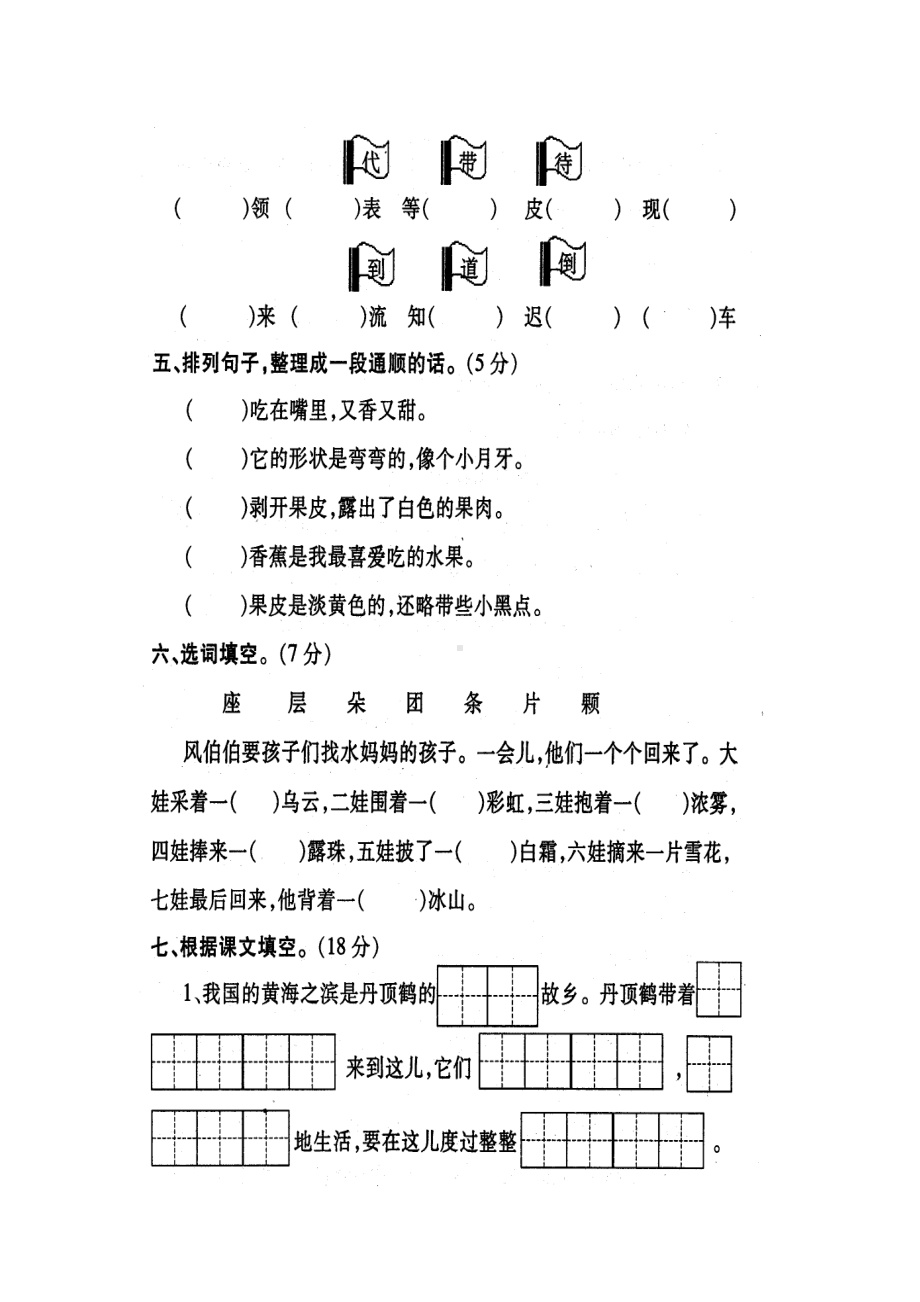 苏教版-二年级语文(上)-期末复习模拟系统试卷之一(DOC 4页).doc_第2页