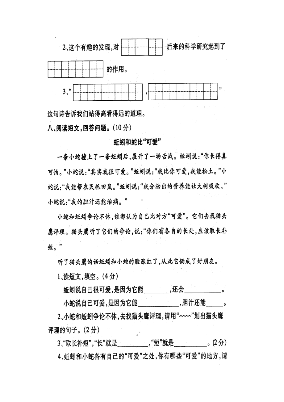 苏教版-二年级语文(上)-期末复习模拟系统试卷之一(DOC 4页).doc_第3页