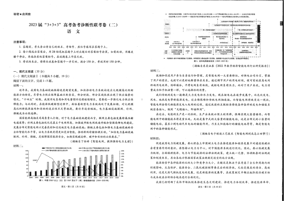 2023届云南省“3+3+3”高考备考诊断性联考（二）语文+答案.pdf_第1页