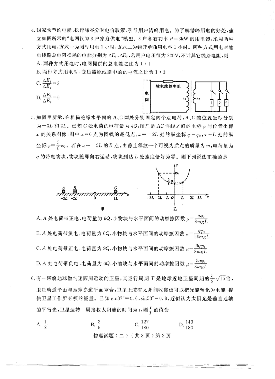 山东省聊城市2023届高考二模物理试卷+答案.pdf_第2页