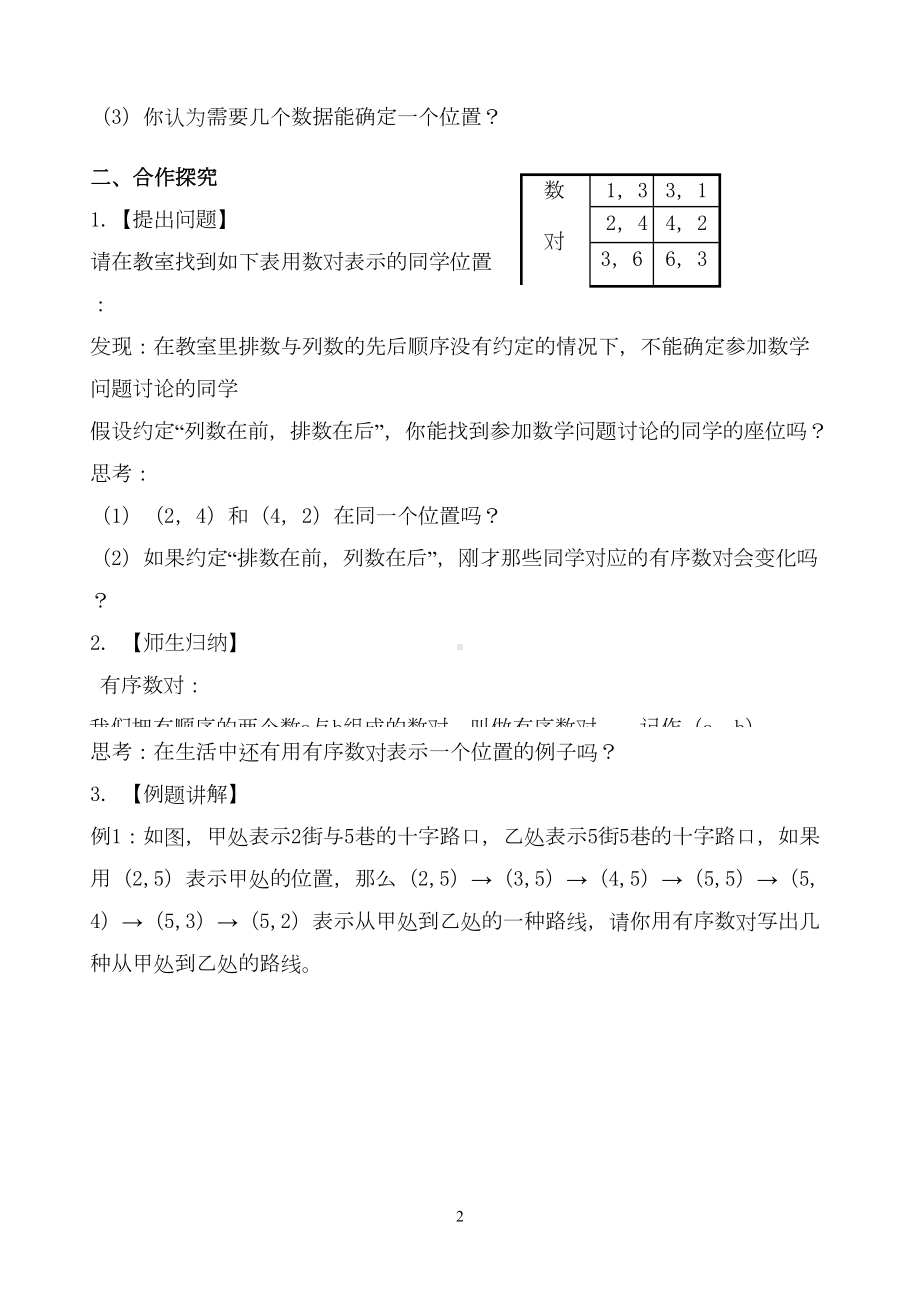 平面直角坐标系教案(DOC)(DOC 20页).doc_第2页