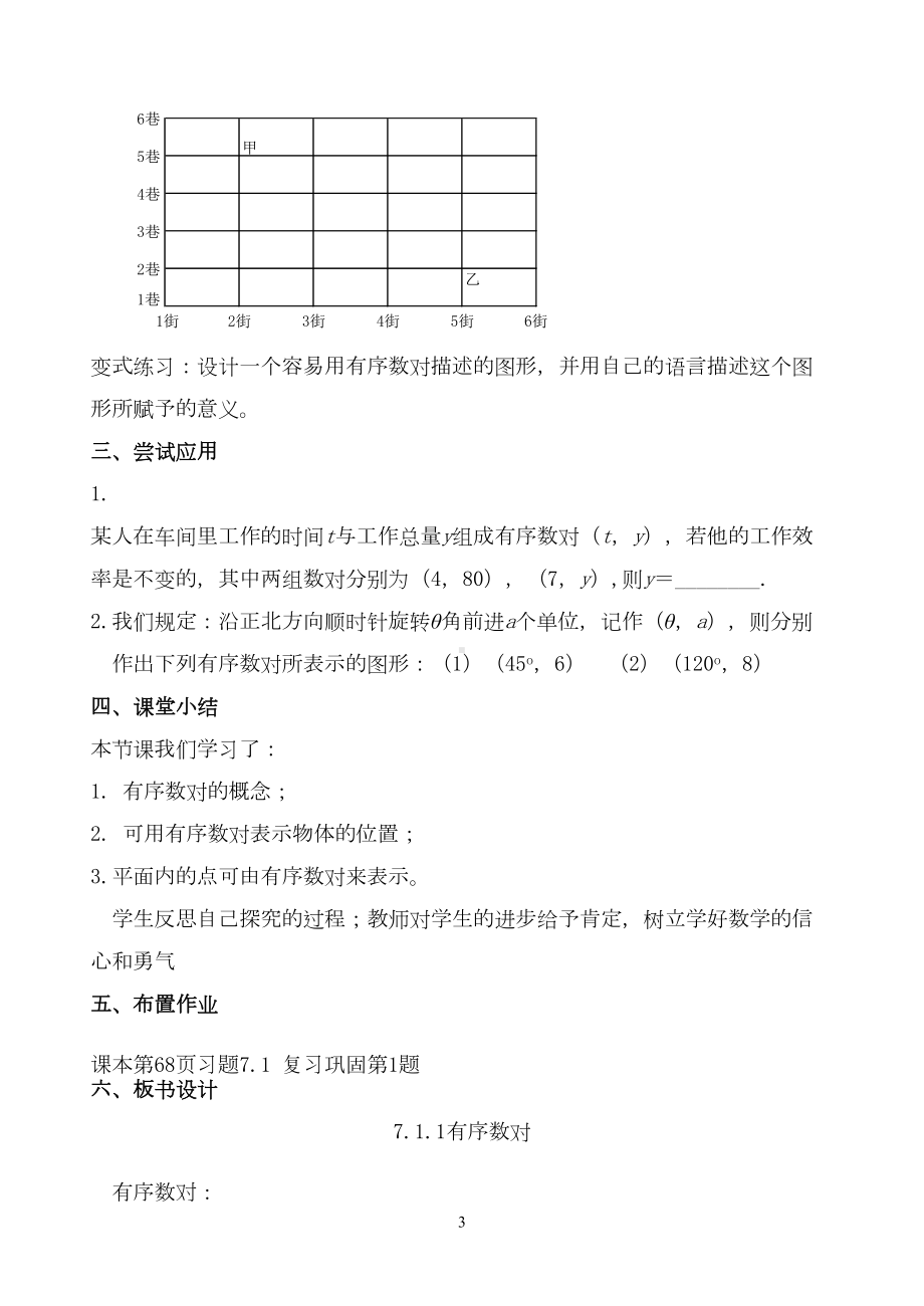 平面直角坐标系教案(DOC)(DOC 20页).doc_第3页