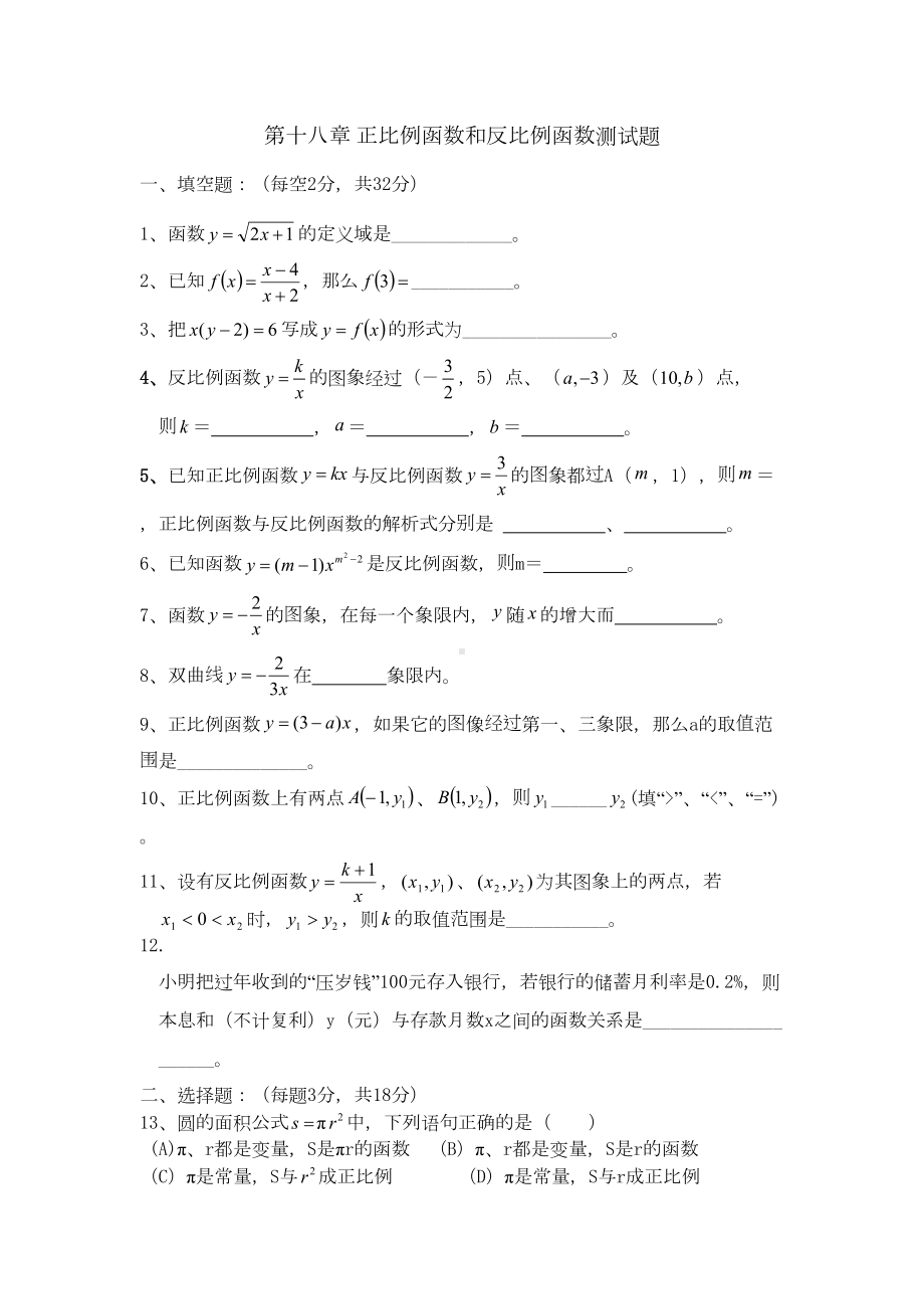 第十八章正比例函数和反比例函数测试题(DOC 5页).doc_第1页