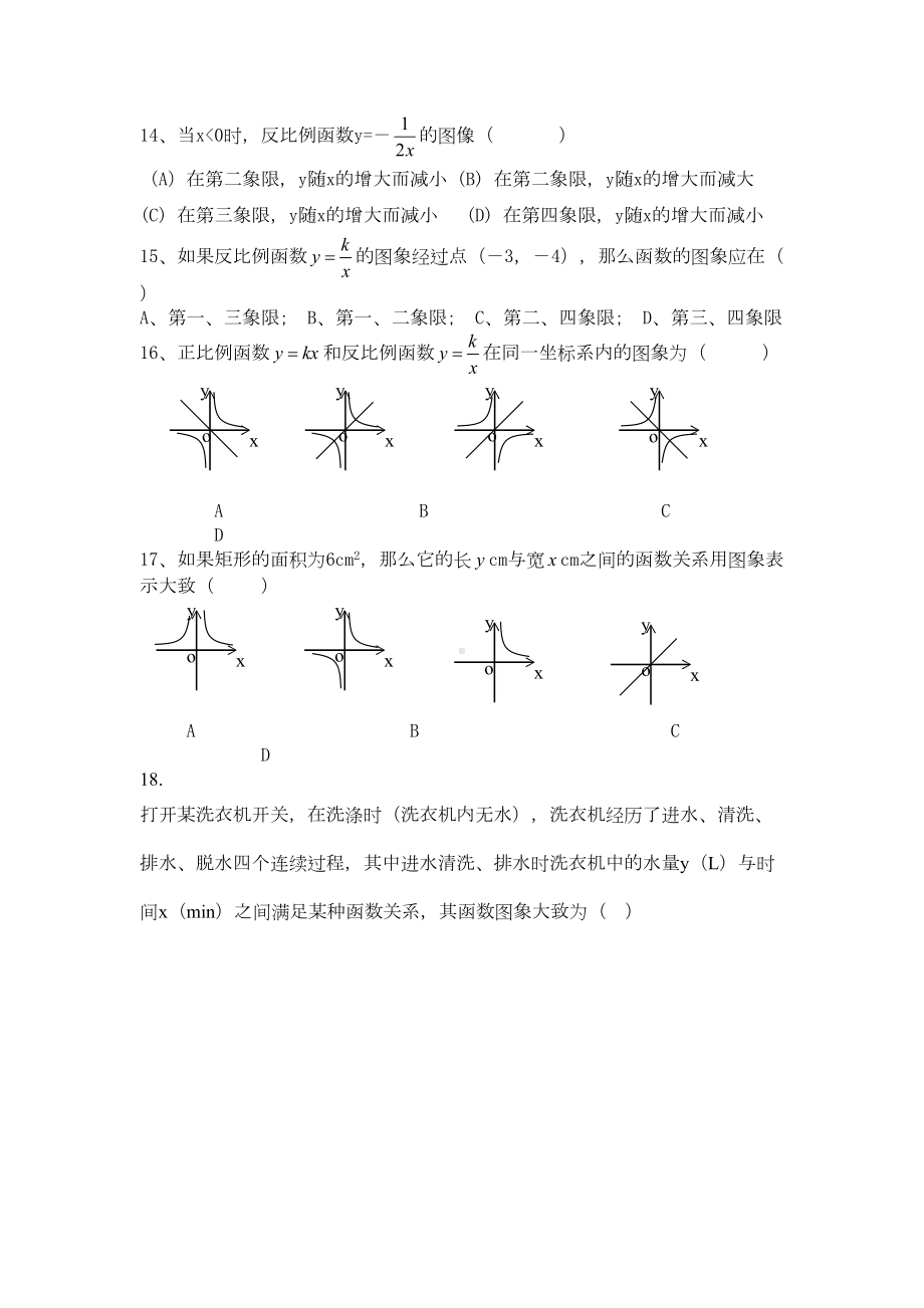 第十八章正比例函数和反比例函数测试题(DOC 5页).doc_第2页