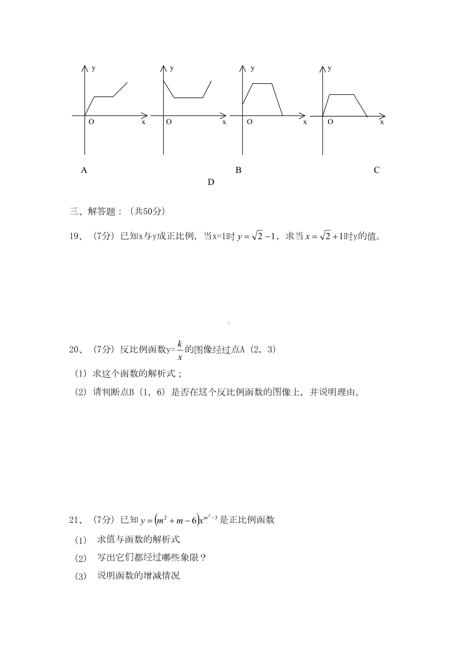 第十八章正比例函数和反比例函数测试题(DOC 5页).doc_第3页