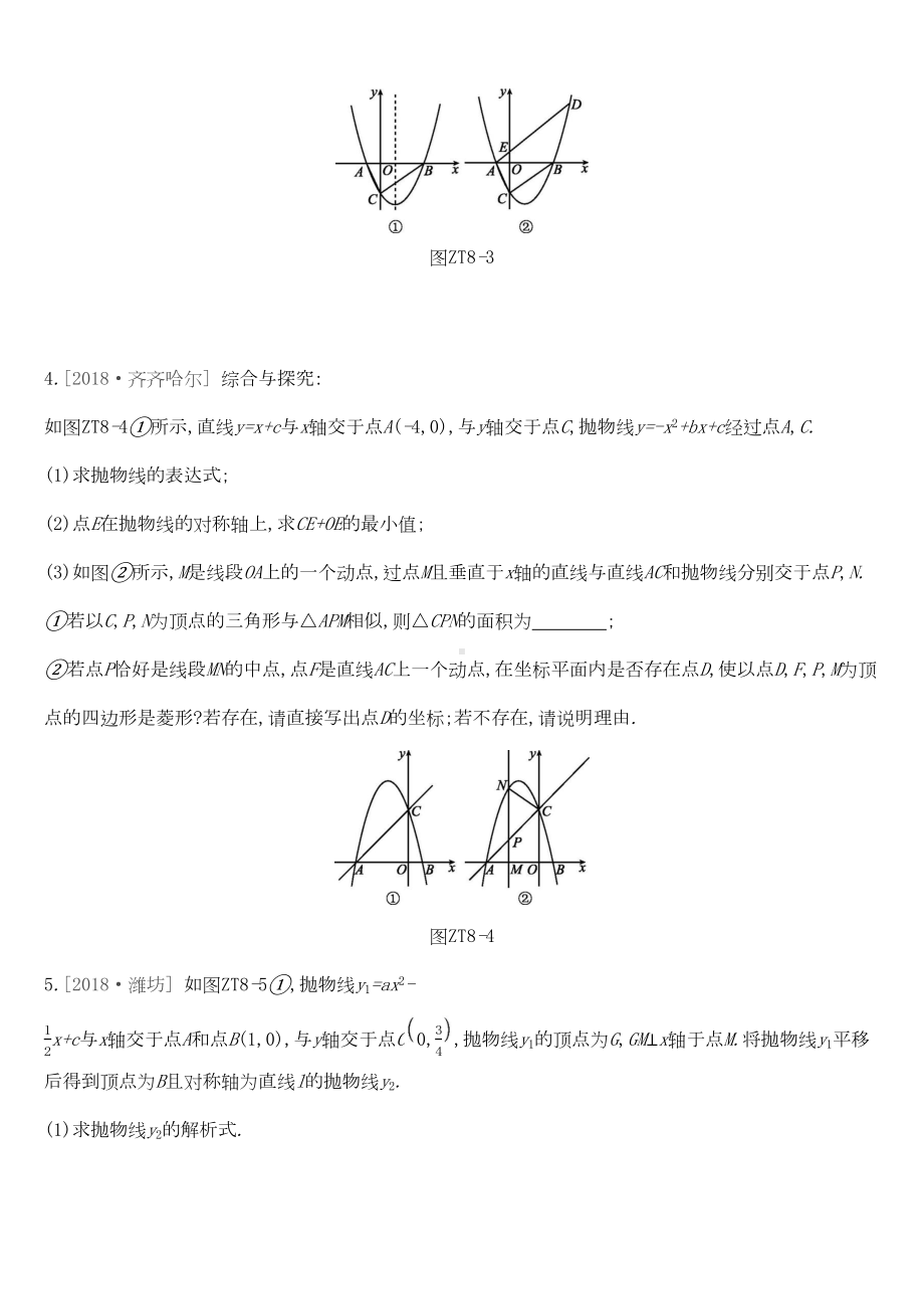 湖南省2019届中考数学总复习专题训练08二次函数与几何图形综合题练习(DOC 14页).docx_第3页