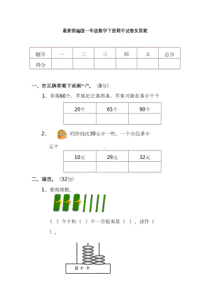 最新部编版一年级数学下册期中试卷及答案(DOC 5页).docx