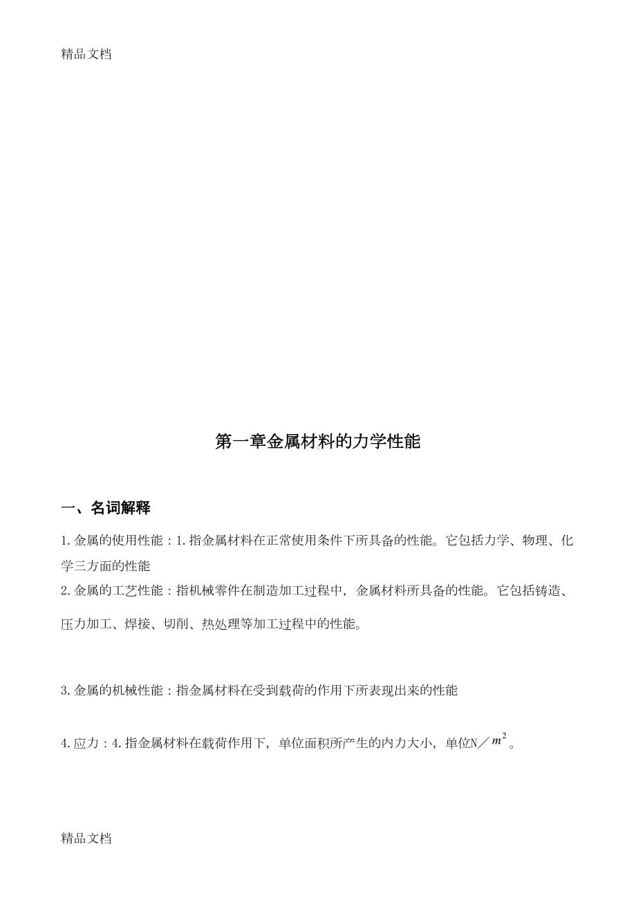 最新汽车材料习题集及答案(DOC 33页).doc_第3页