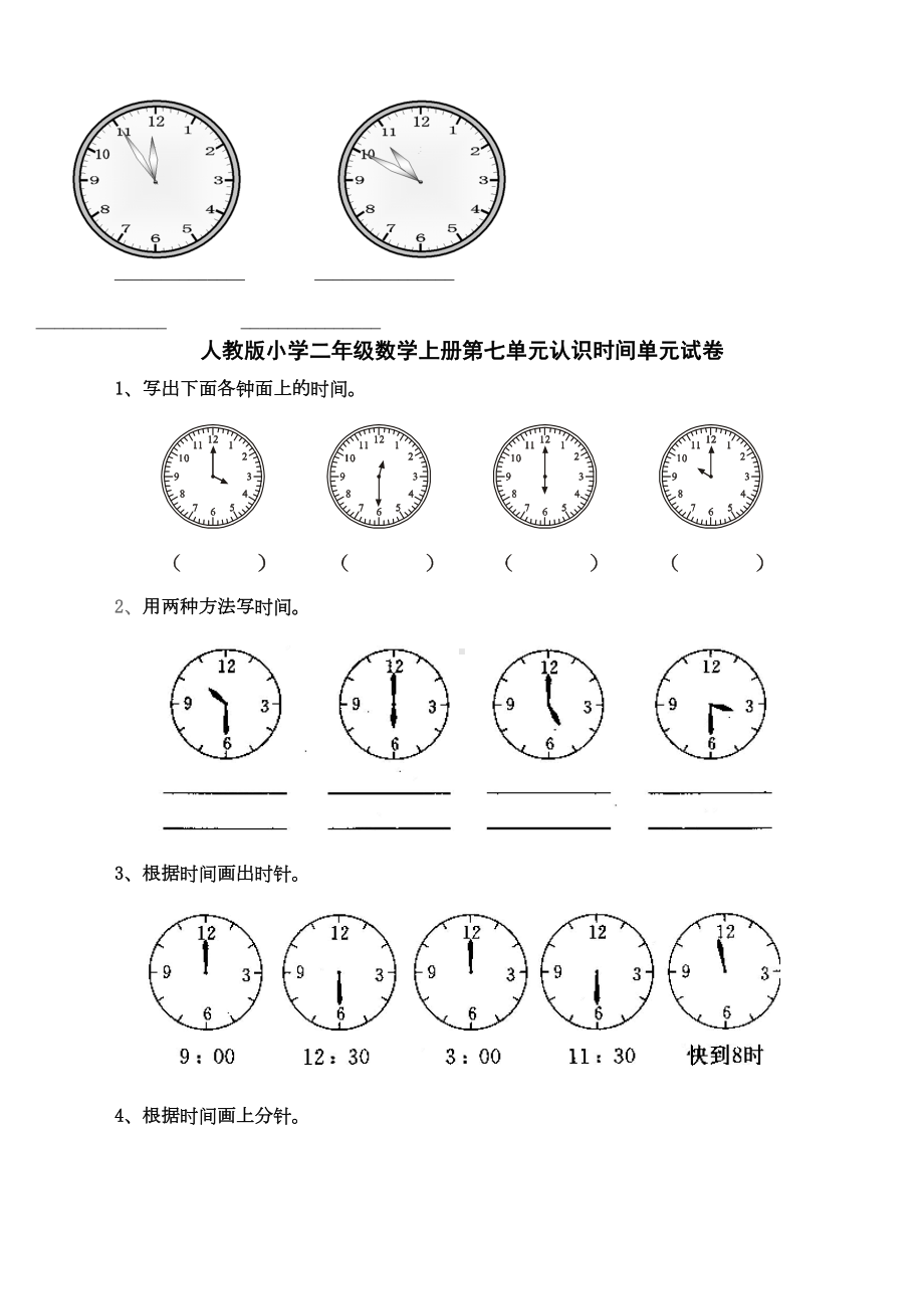 最新人教版二年级上册数学第七单元《认识时间单元练习题(三套)》(DOC 10页).doc_第3页