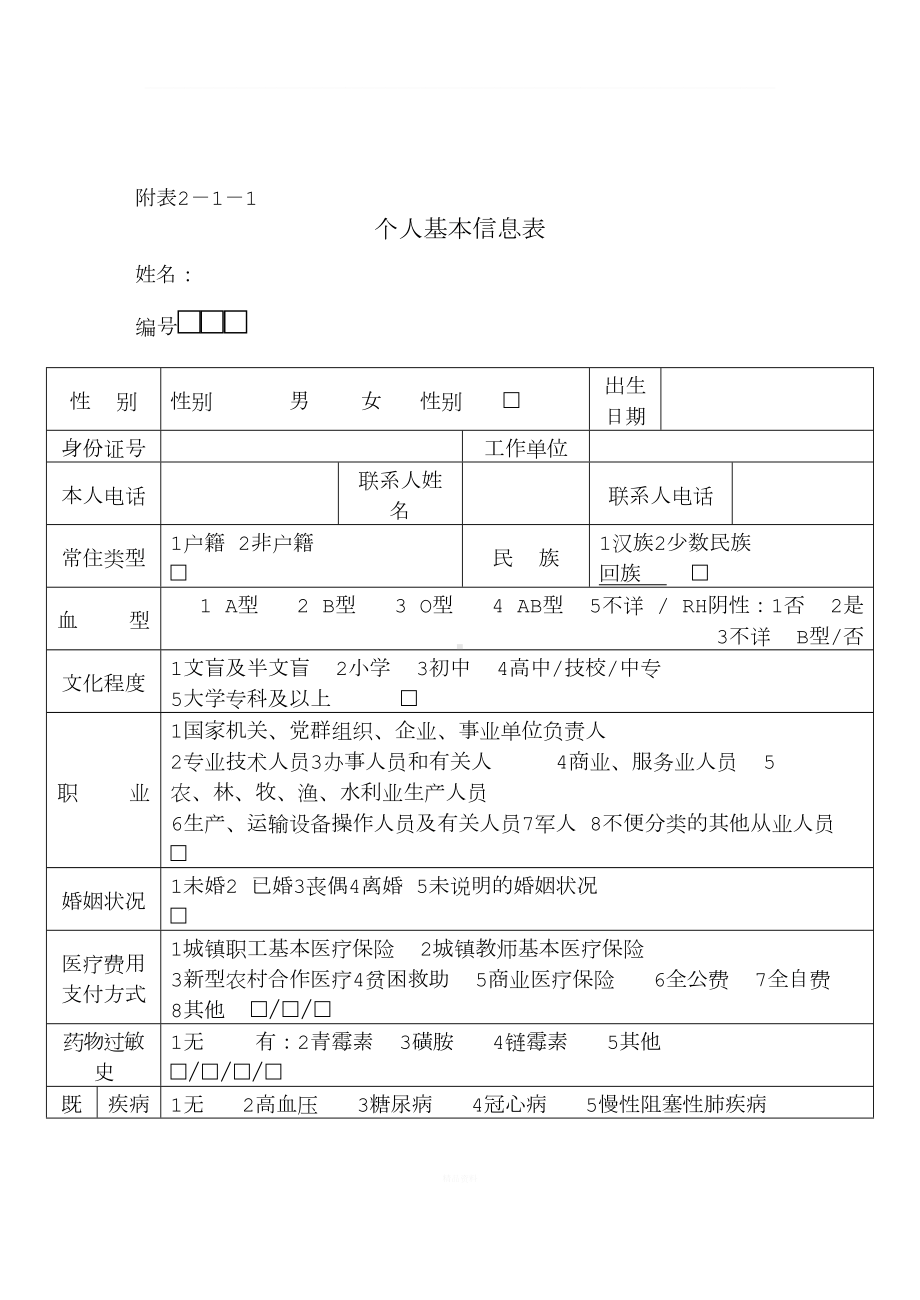 幼儿园教师及工作人员健康档案(DOC 17页).doc_第2页