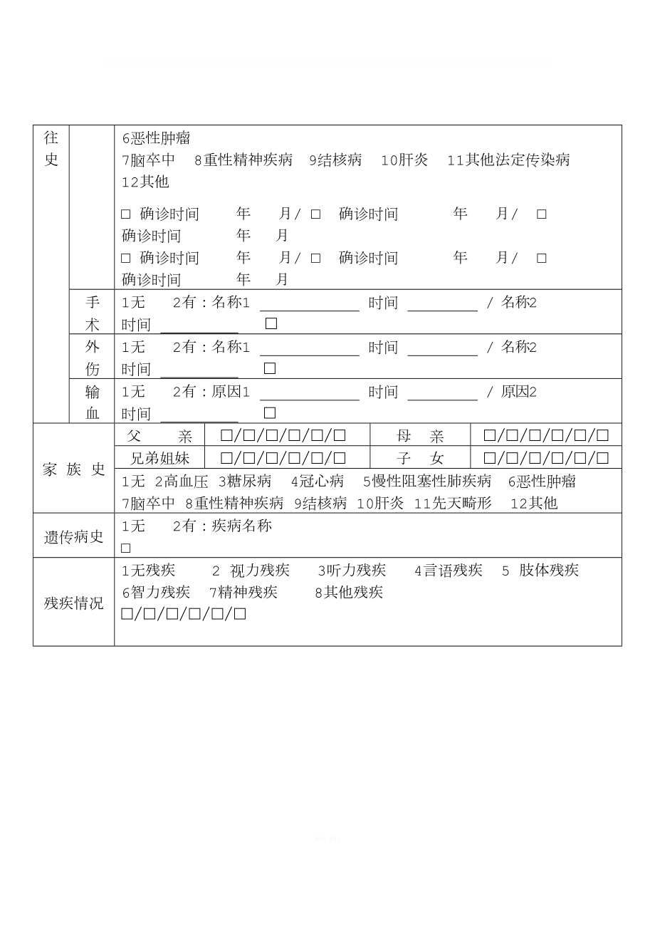 幼儿园教师及工作人员健康档案(DOC 17页).doc_第3页