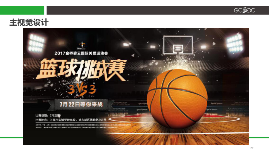 3V3篮球挑战赛执行方案.pptx_第2页