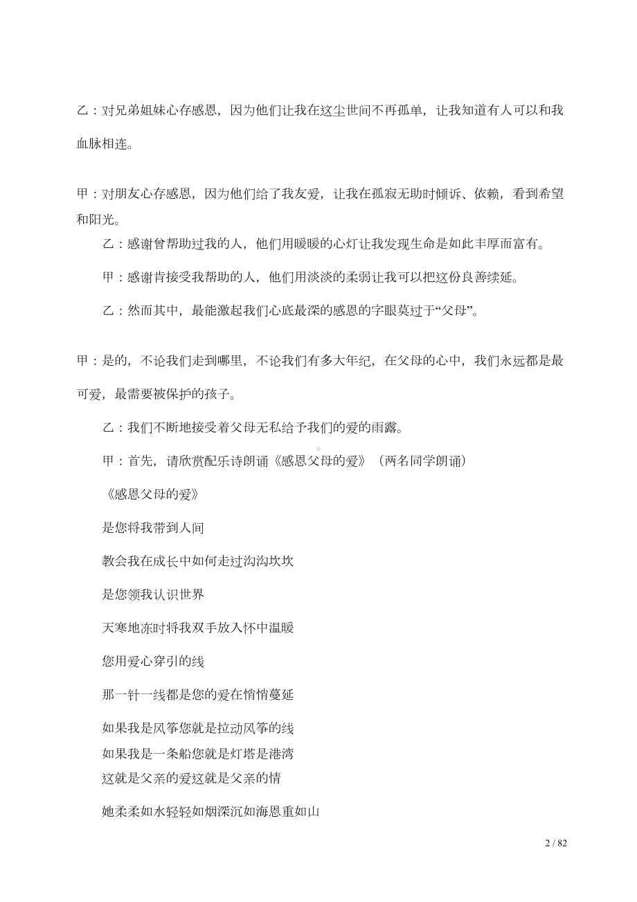 感恩教育主题班会活动方案(汇总一)(DOC 5页).doc_第2页