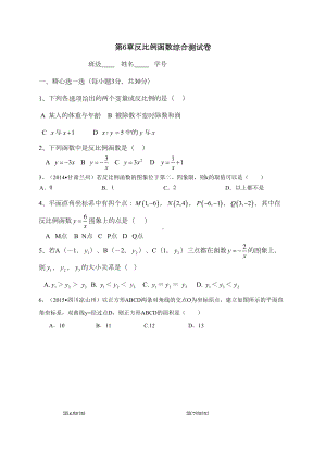 浙教版八年级下《第6章反比例函数》单元测试含答案(初中-数学试卷)(DOC 8页).doc