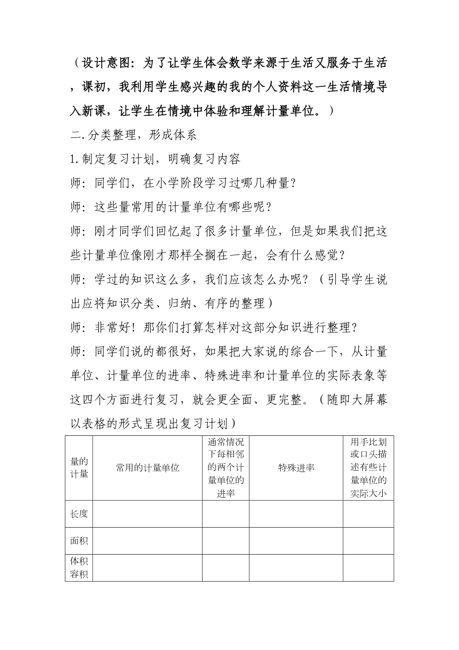 教学设计常见的量(DOC 11页).doc_第3页