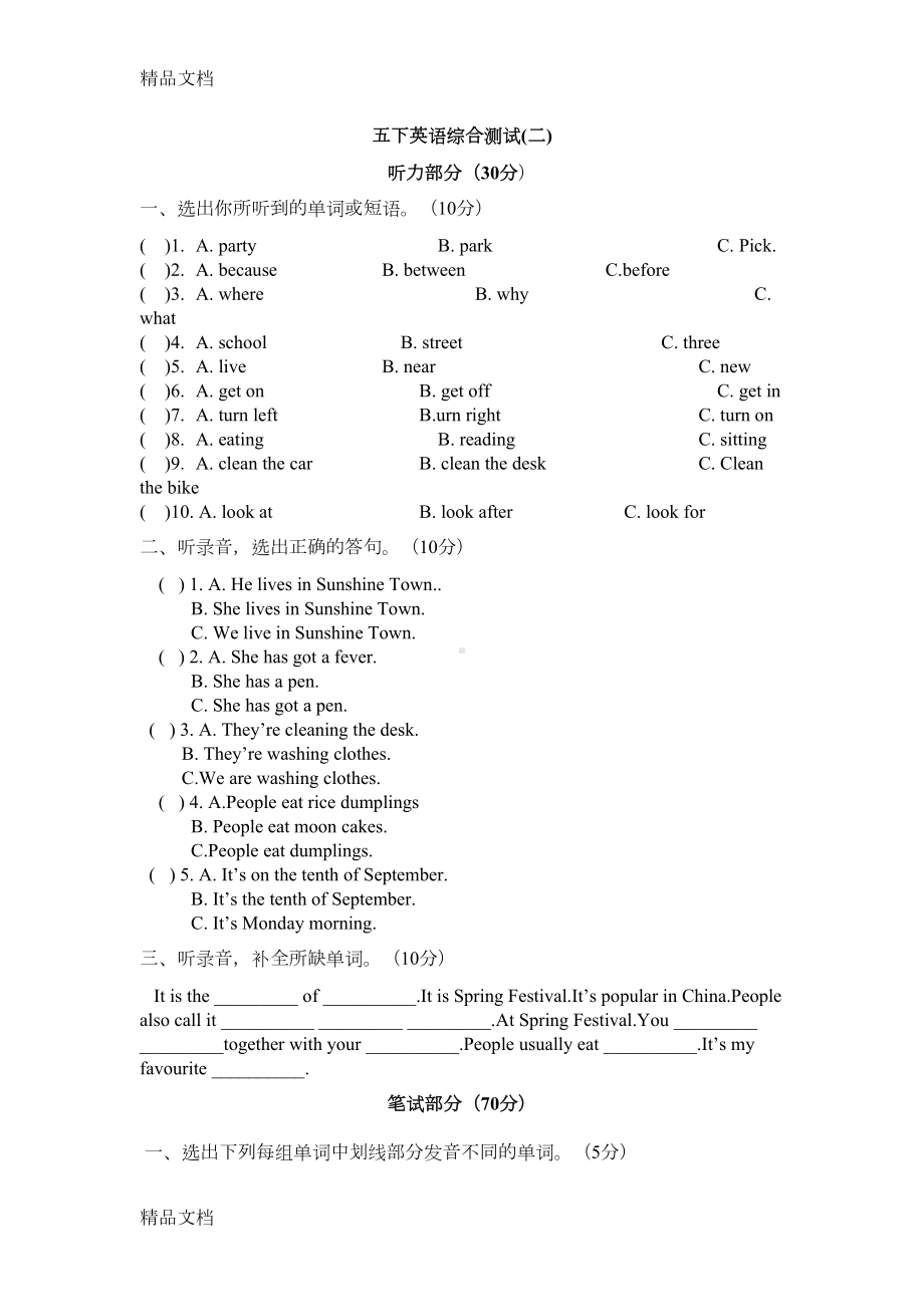 最新新译林五下期末试卷(DOC 6页).doc_第1页