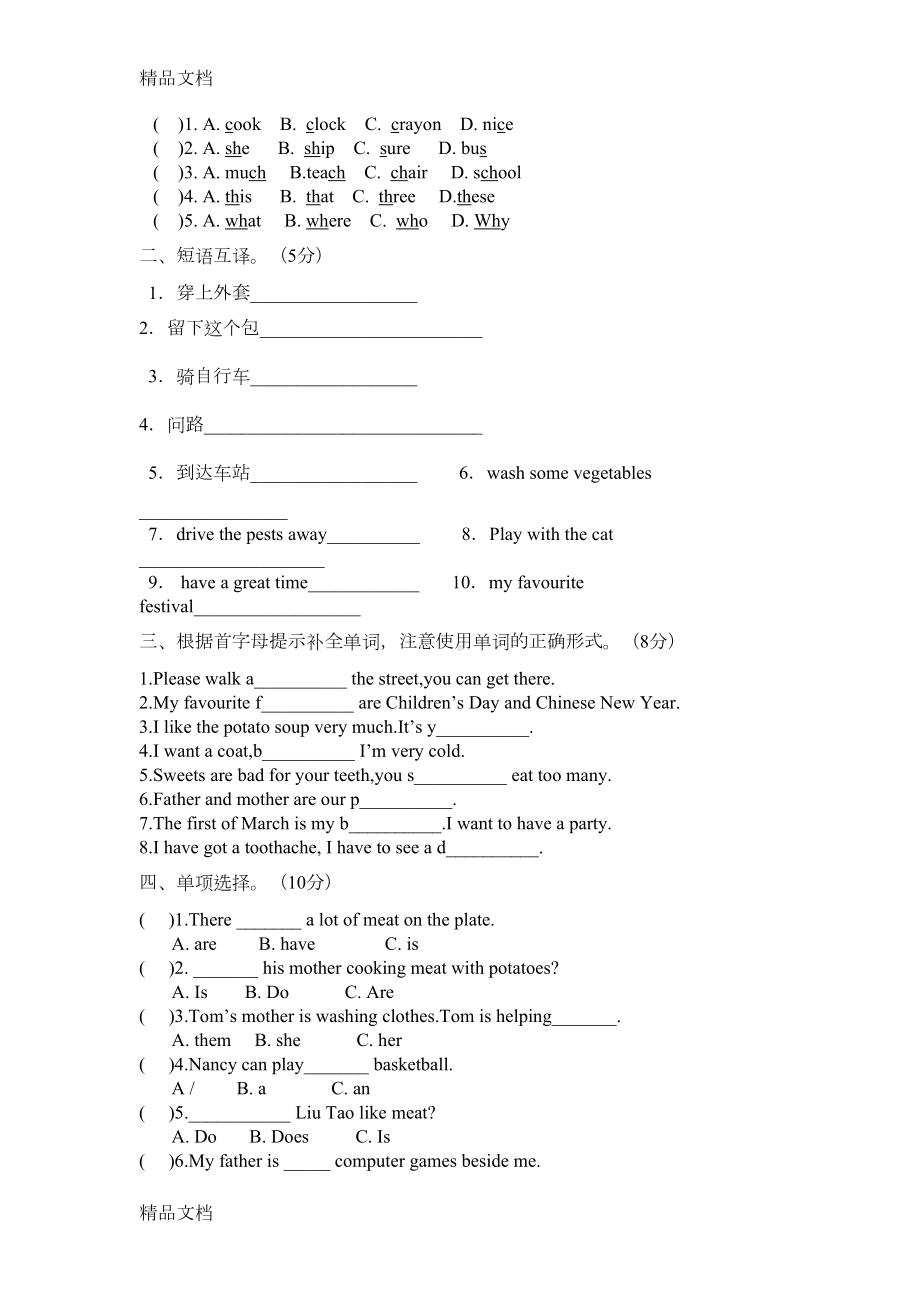 最新新译林五下期末试卷(DOC 6页).doc_第2页