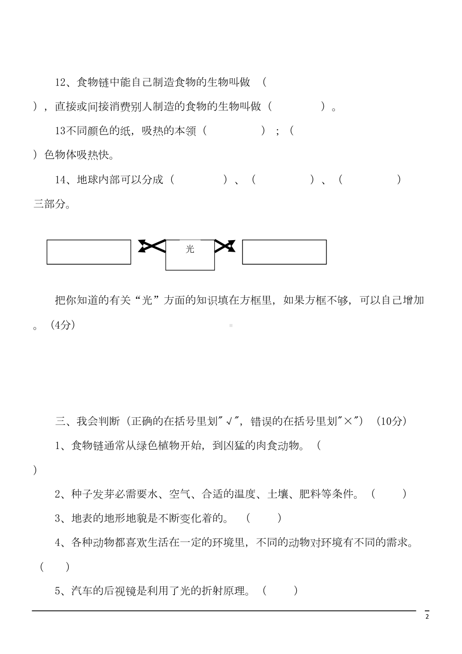 教科版科学五年级上期末测试题(DOC 6页).doc_第2页