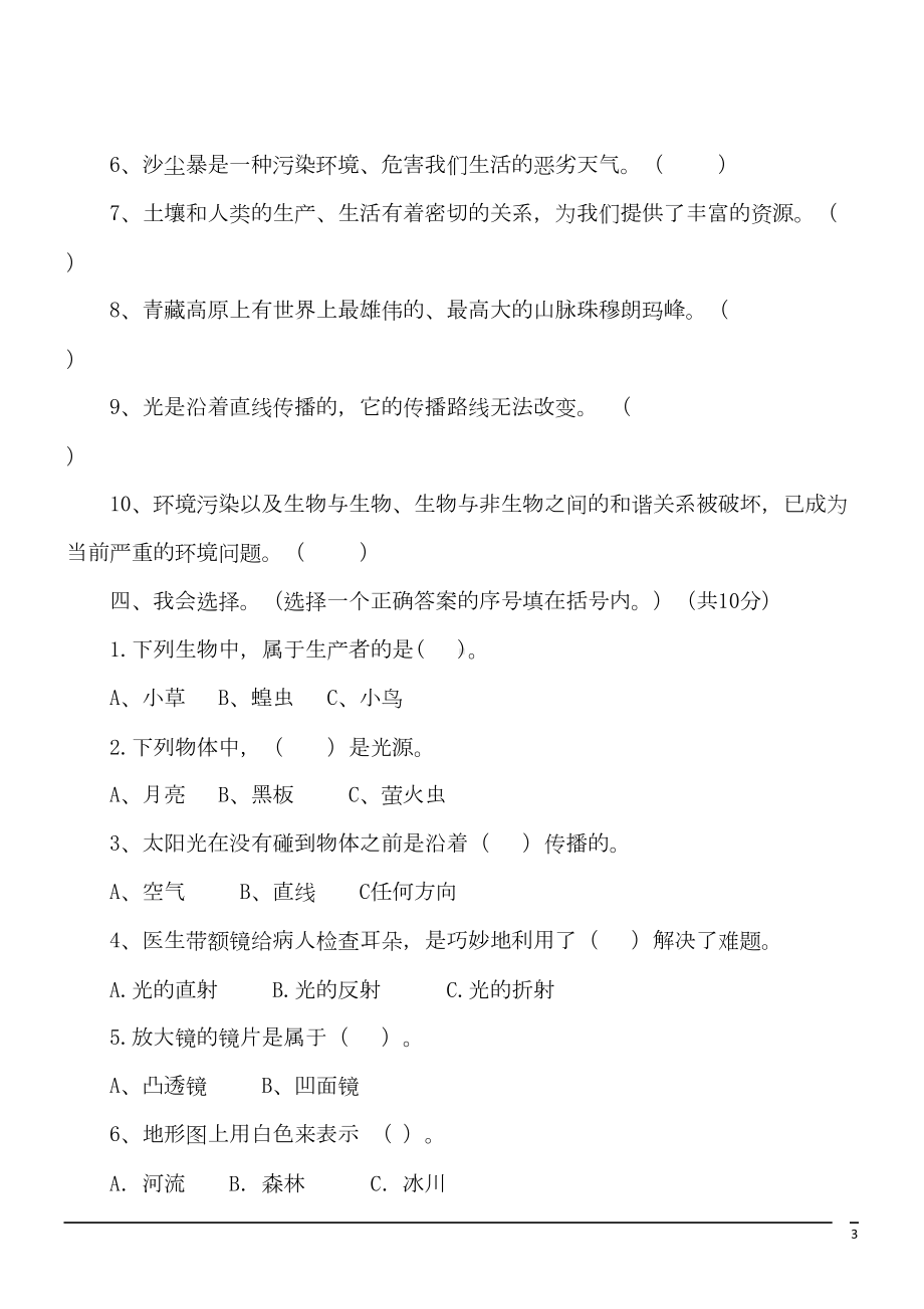 教科版科学五年级上期末测试题(DOC 6页).doc_第3页