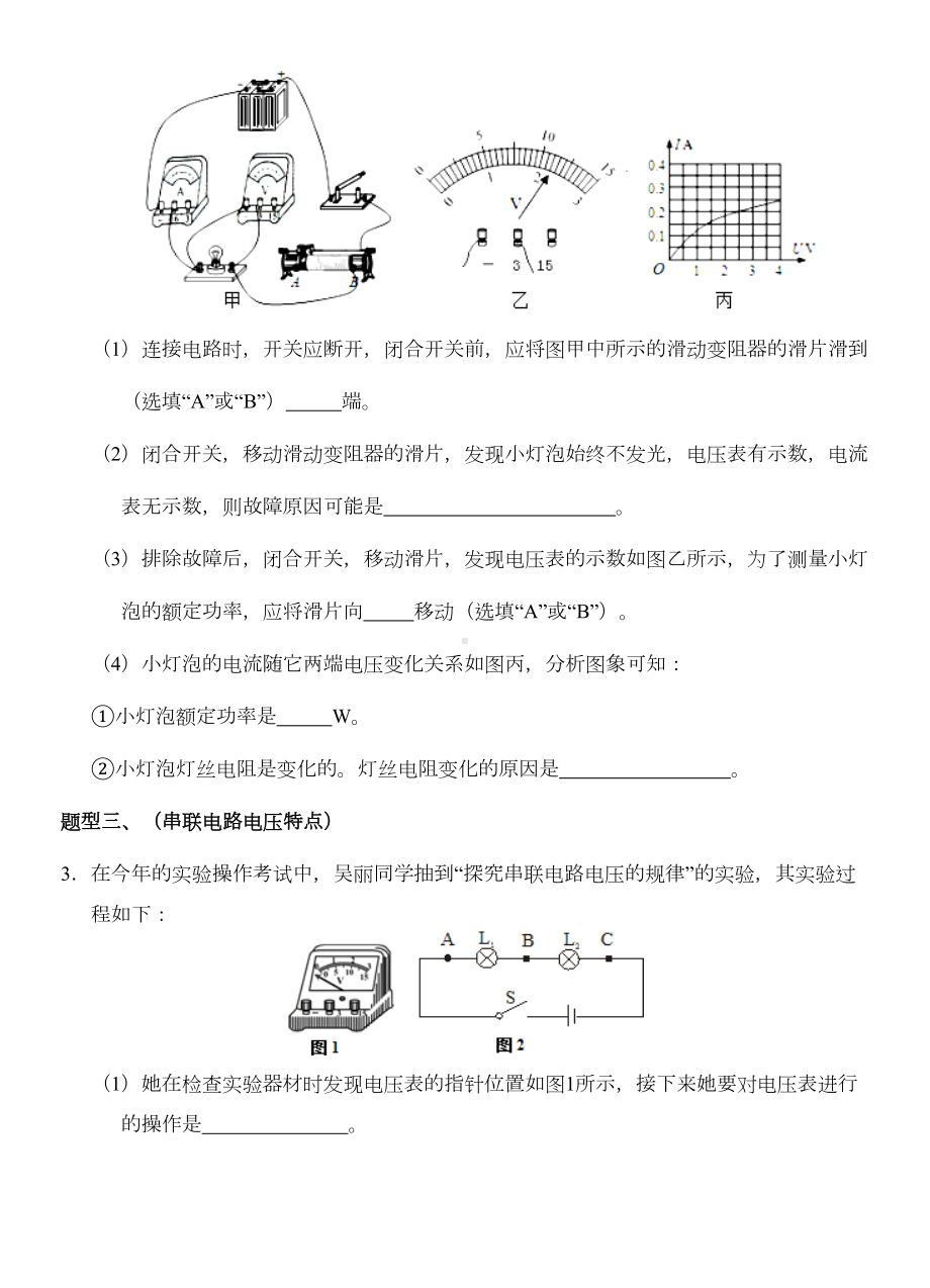 浙教版2019年最新中考科学(核心实验探究)分类题型汇编(DOC 19页).doc_第2页