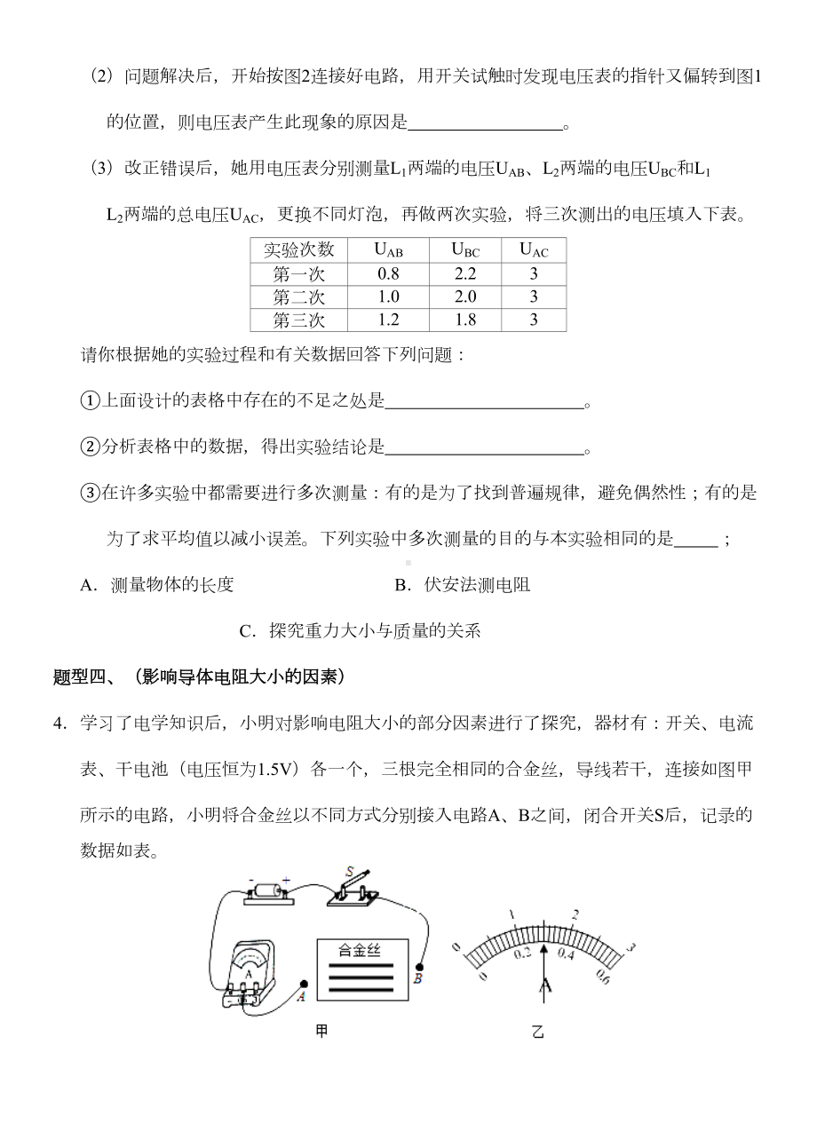 浙教版2019年最新中考科学(核心实验探究)分类题型汇编(DOC 19页).doc_第3页