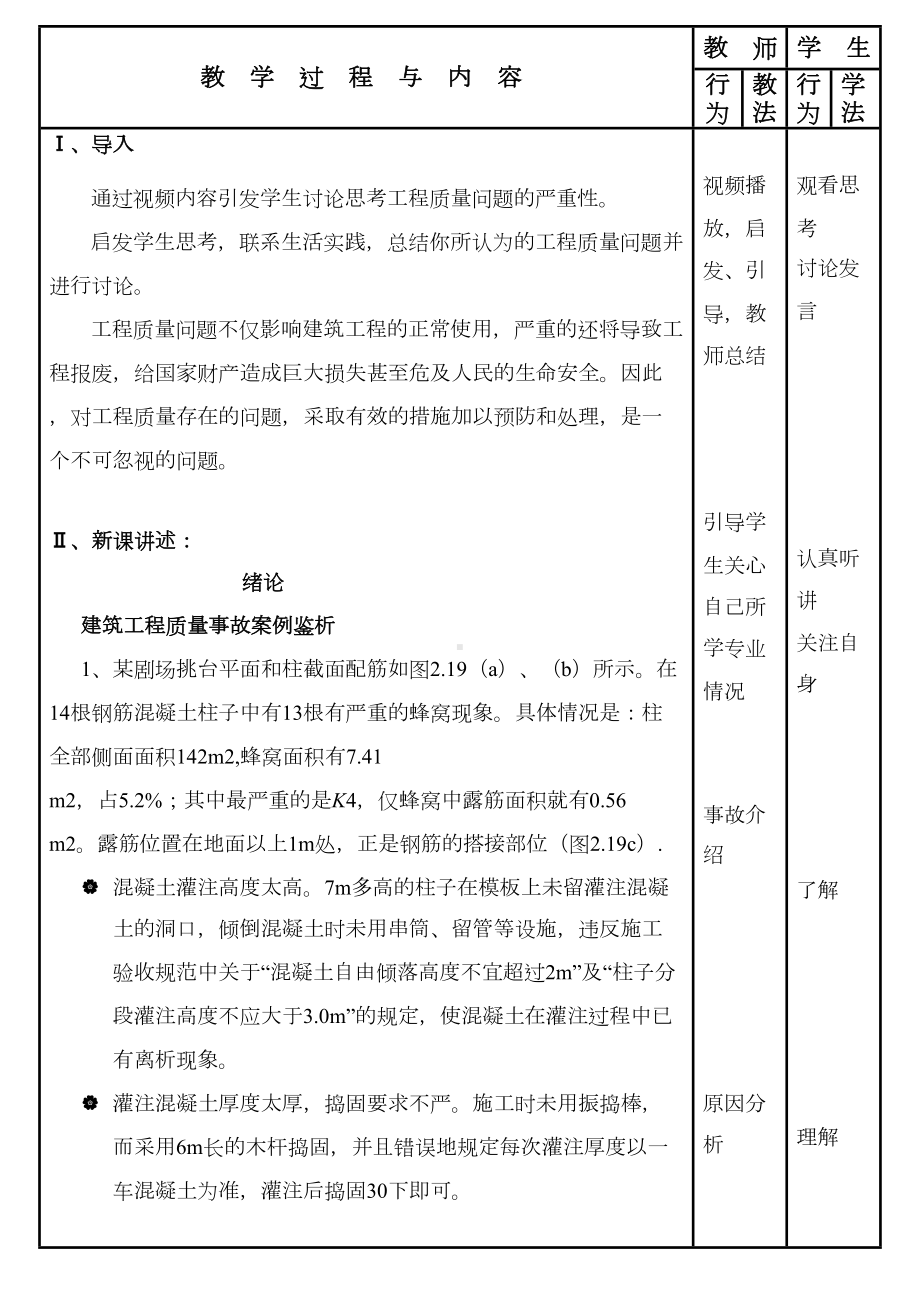 建筑工程质量事故分析与处理(教案)(DOC 87页).doc_第3页