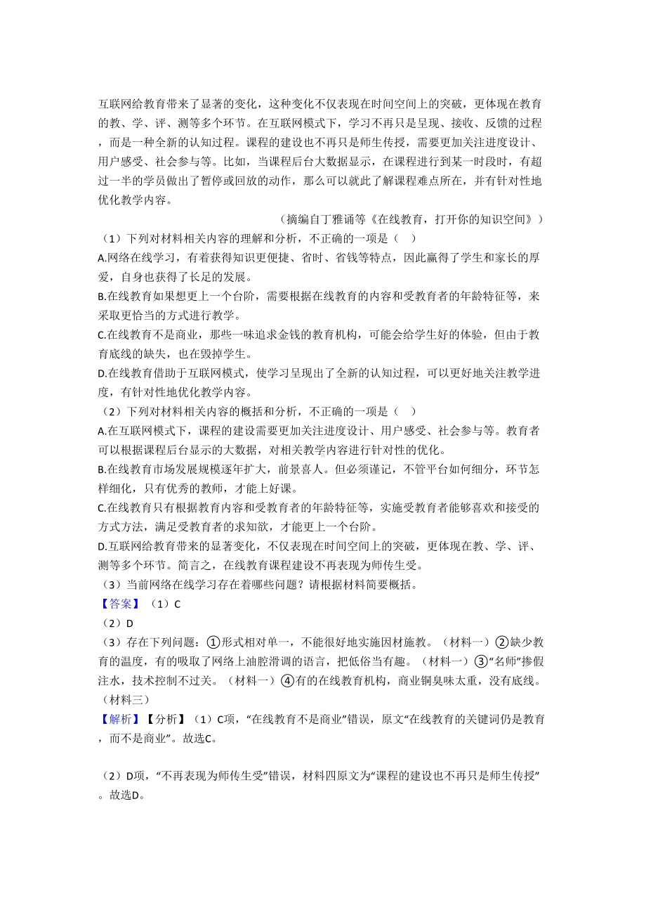 新中考语文非连续性文本阅读试题专题训练训练试题及解析(DOC 45页).doc_第2页