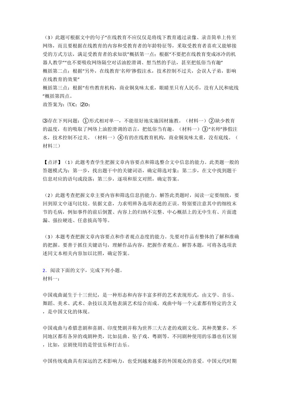 新中考语文非连续性文本阅读试题专题训练训练试题及解析(DOC 45页).doc_第3页