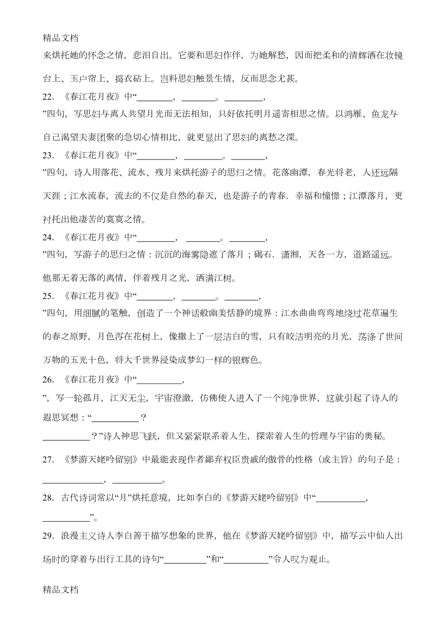 最新《唐诗宋词选读》理解性默写及答案资料(DOC 7页).doc_第3页