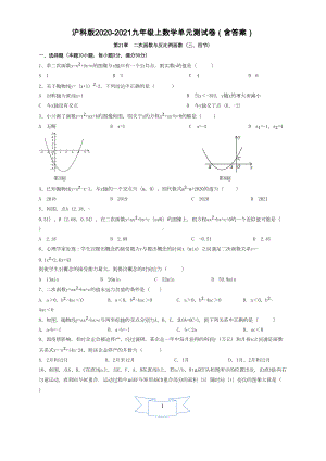 沪科版九年级上册-第21章-二次函数与反比例函数-单元测试卷(含答案)(DOC 6页).doc