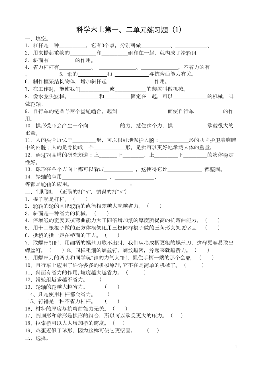 教科版六年级科学上册期中测试卷(DOC 6页).doc_第1页