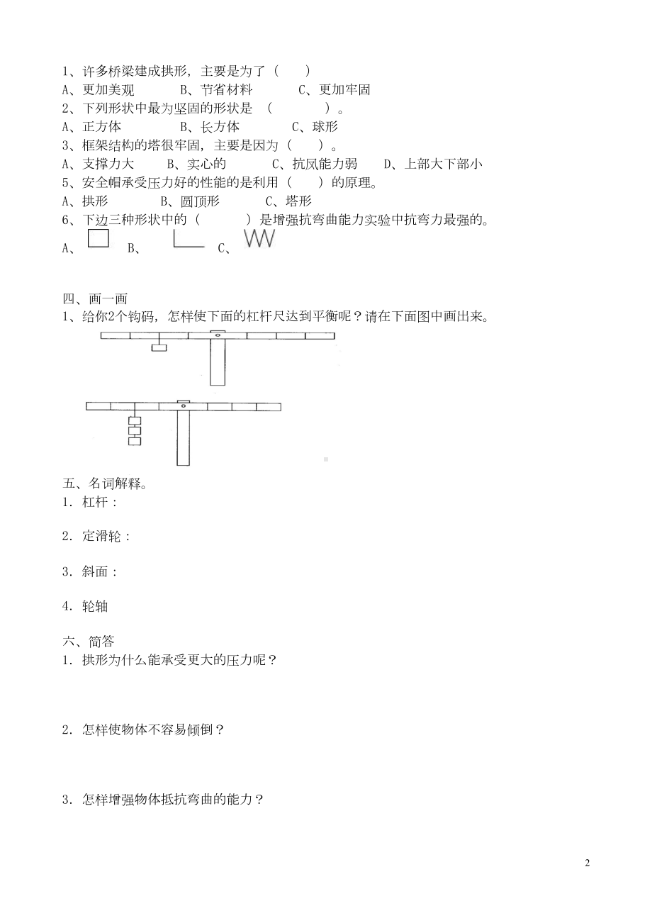 教科版六年级科学上册期中测试卷(DOC 6页).doc_第2页