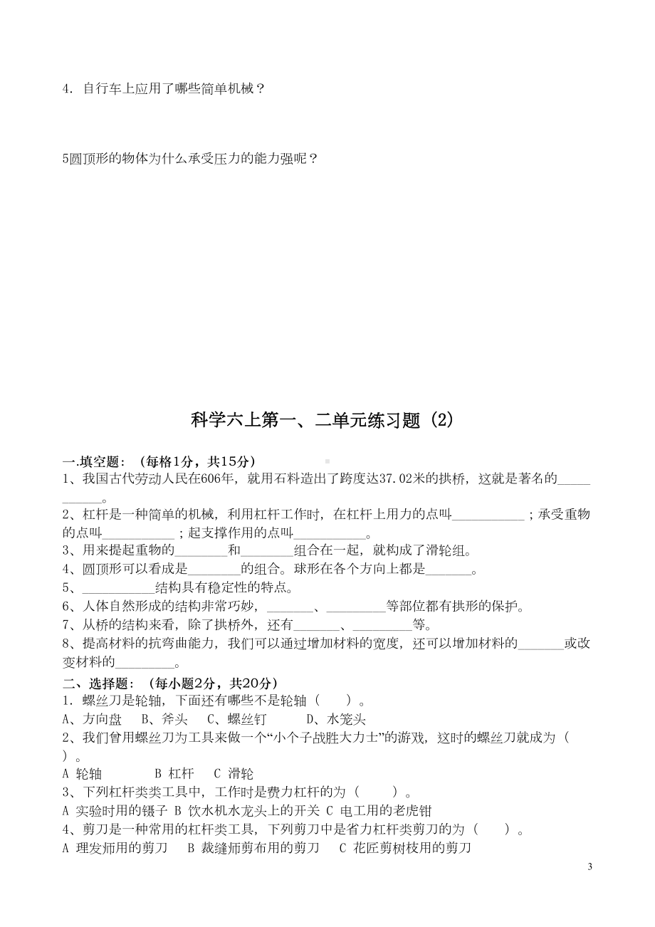 教科版六年级科学上册期中测试卷(DOC 6页).doc_第3页