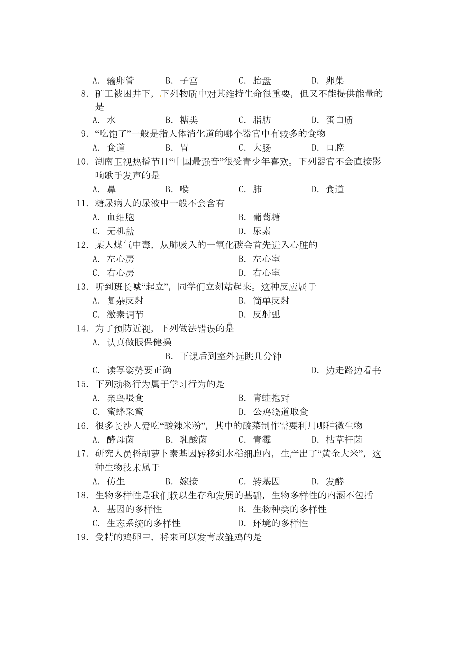 湖南省长沙市2020年中考生物真题试题(DOC 8页).doc_第2页