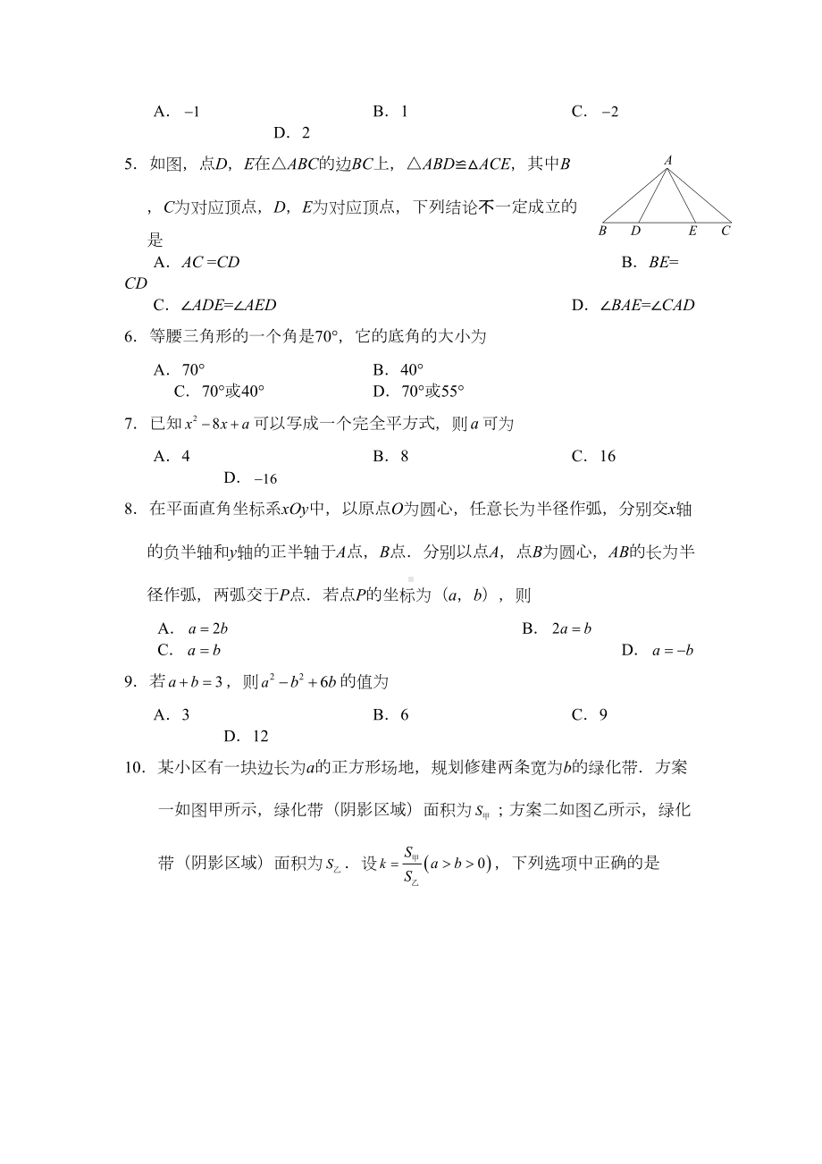 海淀区八年级数学期末试卷及答案(DOC 12页).doc_第2页