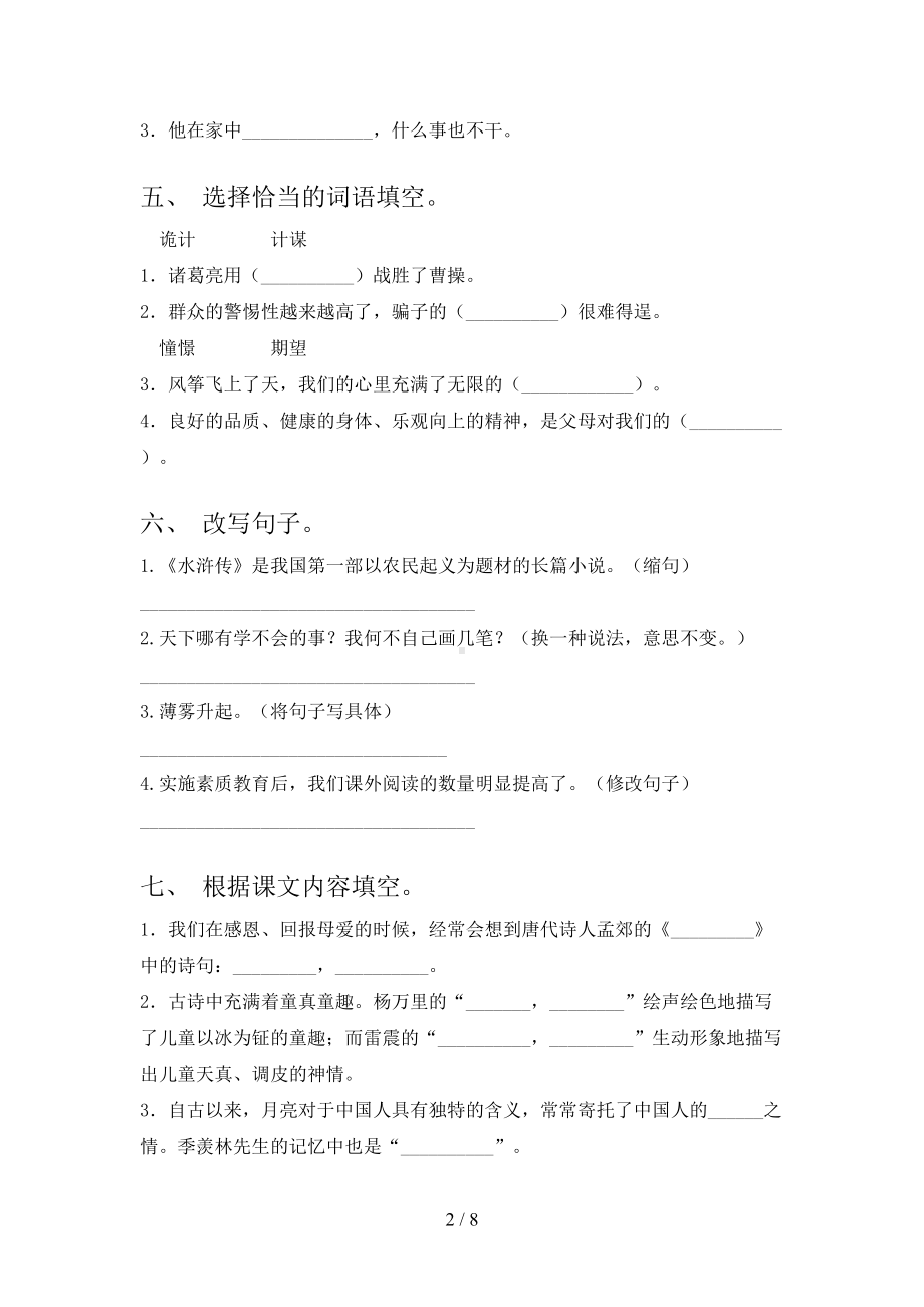 新人教版五年级上册语文期末试卷(DOC 8页).doc_第2页