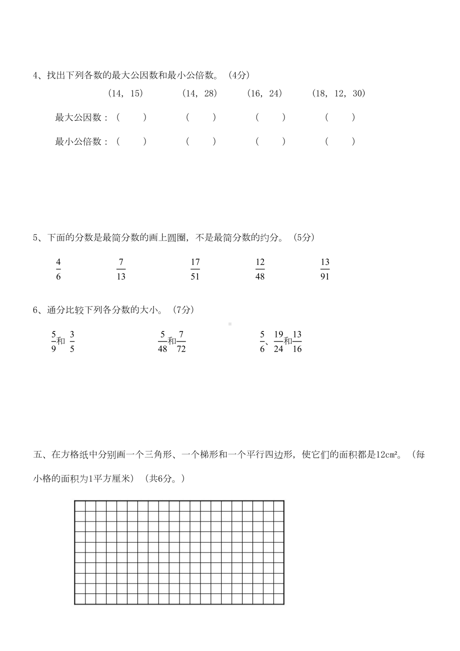 新教材（北师大版）五年级数学上册期末测试卷(DOC 4页).doc_第3页