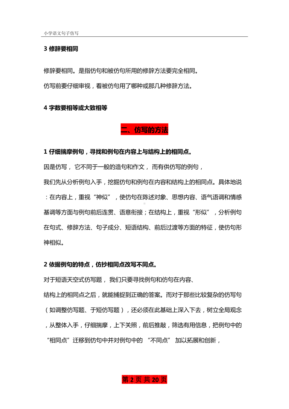 最新小学语文句子仿写详解和练习题及答案(DOC 20页).docx_第2页