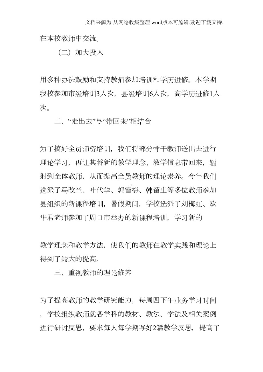 教师师训工作总结(DOC 19页).docx_第2页