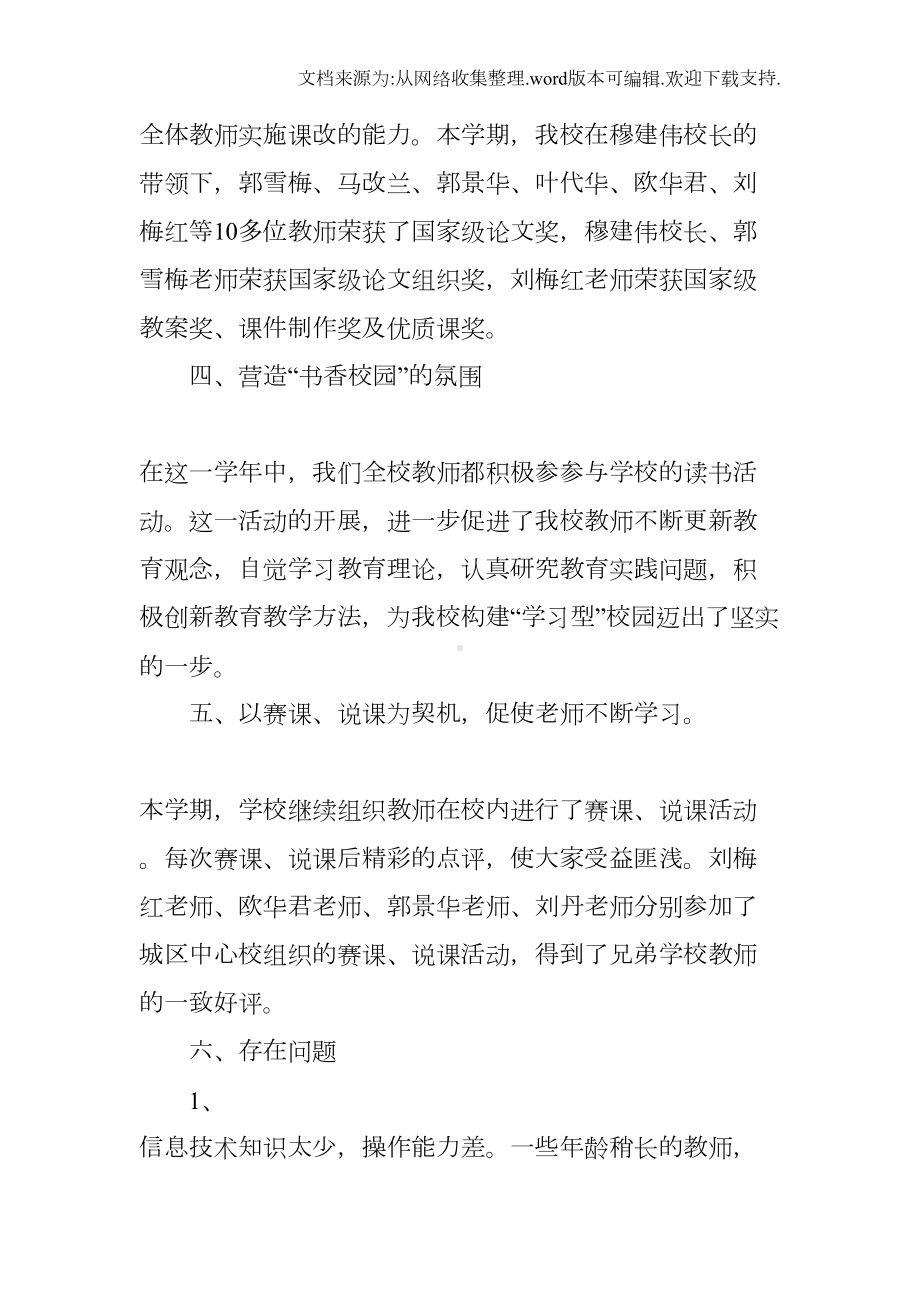 教师师训工作总结(DOC 19页).docx_第3页