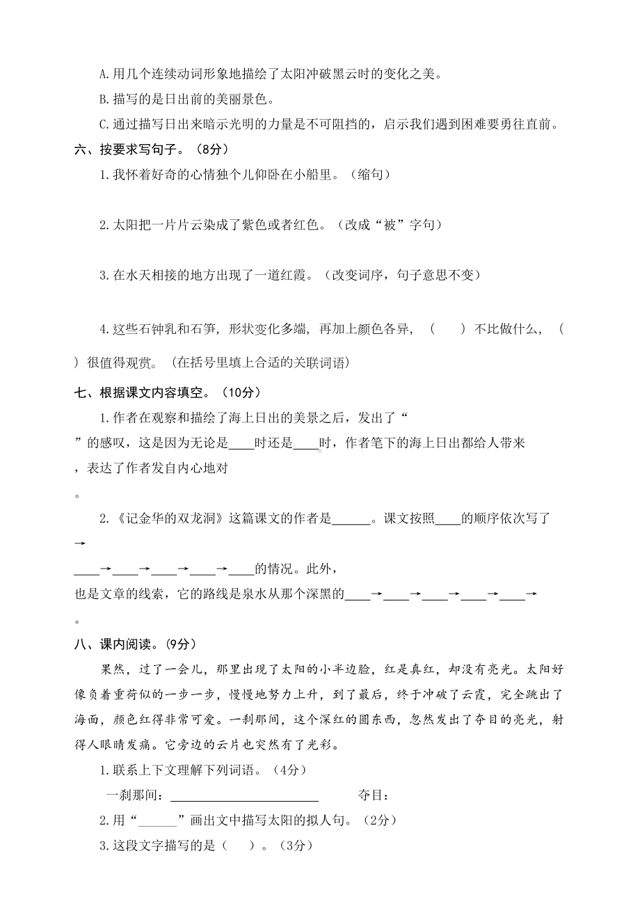 新教材部编版四年级语文下册：第五单元测试卷(DOC 6页).docx_第2页